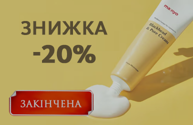 Blackhead: купуйте разом тонер і крем, і отримайте 20% знижки